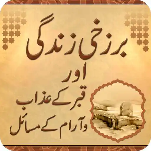 Play Barzakhi Zindgi: Qabar ki Zindgi APK