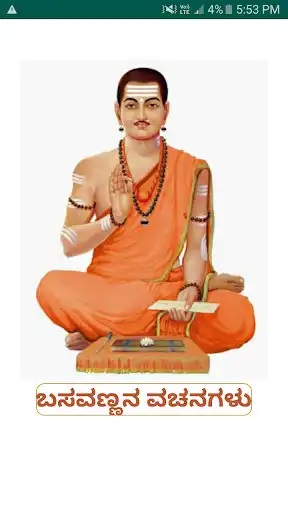 Play Basavannana Vachanagalu and enjoy Basavannana Vachanagalu with UptoPlay Play Basavannana Vachanagalu and enjoy Basavannana Vachanagalu with UptoPlay