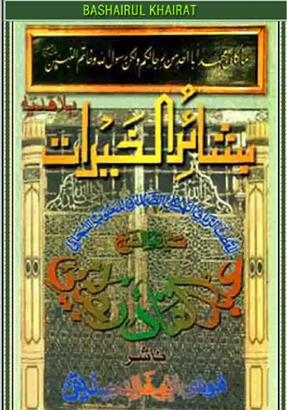Play Bashairul Khairat  and enjoy Bashairul Khairat with UptoPlay