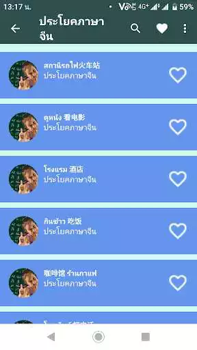 Play Basic Chinese sentences as an online game Basic Chinese sentences with UptoPlay