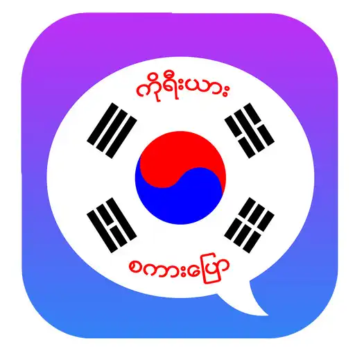 Play Basic Korean Speaking APK