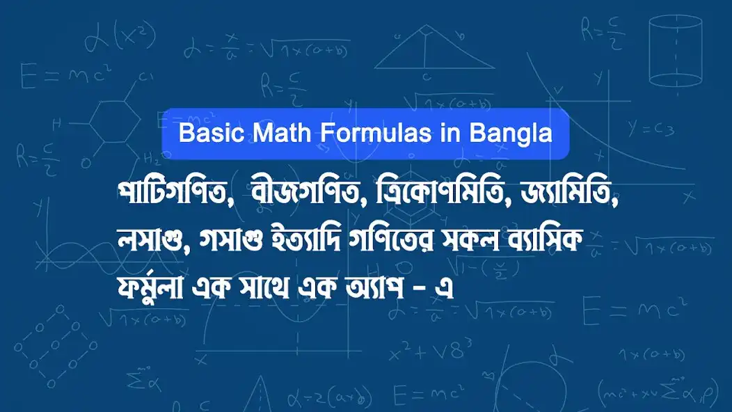 Play Basic Math Formula in Bangla and enjoy Basic Math Formula in Bangla with UptoPlay Play Basic Math Formula in Bangla and enjoy Basic Math Formula in Bangla with UptoPlay