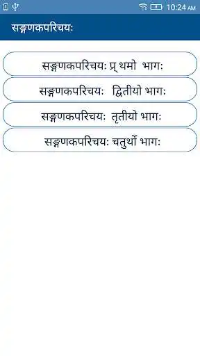 Play Basics of Computers Sanskrit as an online game Basics of Computers Sanskrit with UptoPlay