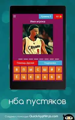 Play Basketball Challenge Quiz