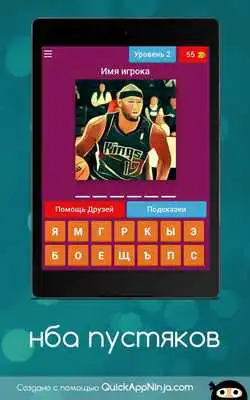 Play Basketball Challenge Quiz