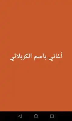 Play Bassim Al-Karbalaei Songs
