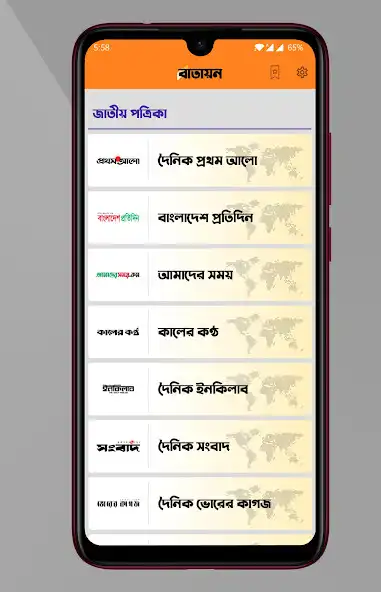 Play Batayon-All Bangla Newspapers  and enjoy Batayon-All Bangla Newspapers with UptoPlay