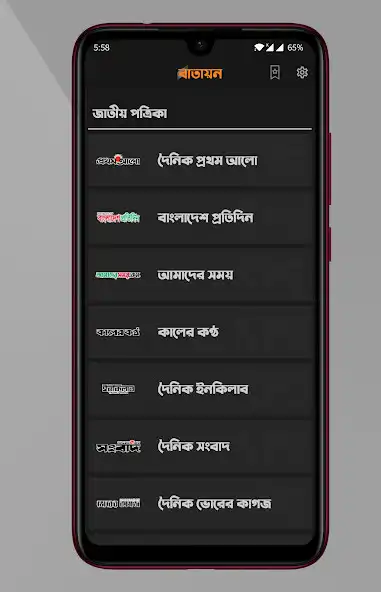 Play Batayon-All Bangla Newspapers as an online game Batayon-All Bangla Newspapers with UptoPlay