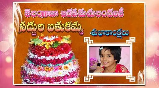 Play Bathukamma Photo Greetings and enjoy Bathukamma Photo Greetings with UptoPlay Play Bathukamma Photo Greetings and enjoy Bathukamma Photo Greetings with UptoPlay