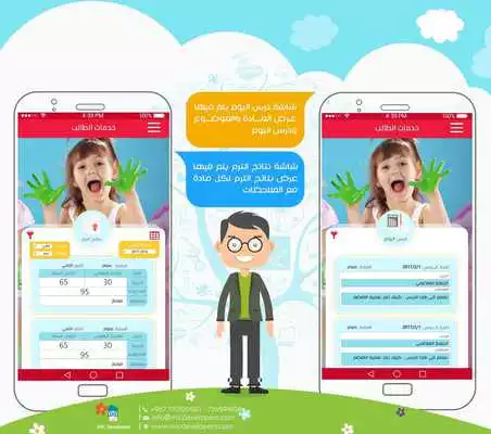 Play Bawabt MIC : electronic portal system for schools