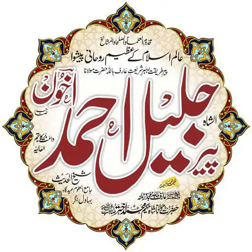 Play Bayanat Dard E Dil APK Play Bayanat Dard E Dil APK