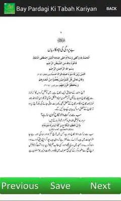 Play Bay Pardagi Ki Tabah Kariyaan