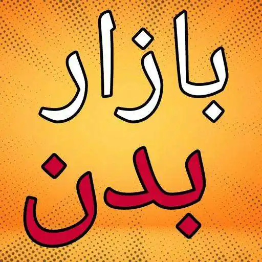 Play Bazar e Badan Urdu Novel APK