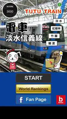 Play Bbbler Train -Taipei Tamsui Play Bbbler Train -Taipei Tamsui