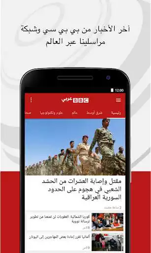 Play BBC Arabic