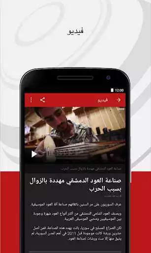 Play BBC Arabic
