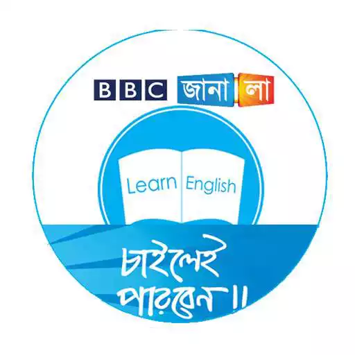Play BBC English Spoken - Learn with BBC Janala APK