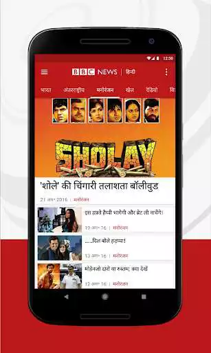 Play BBC News Hindi - Latest and Breaking News App as an online game BBC News Hindi - Latest and Breaking News App with UptoPlay