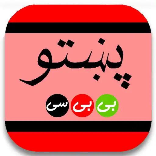 Play BBC PASHTO APK Play BBC PASHTO APK