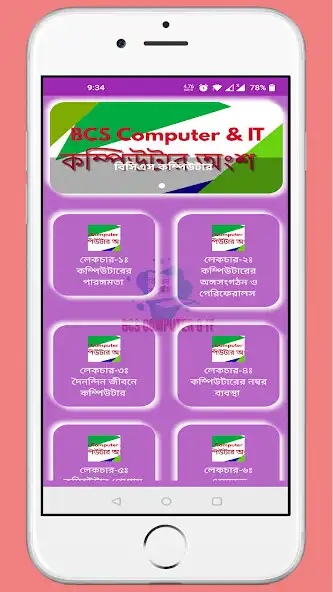 Play BCS Computer  IT  and enjoy BCS Computer  IT with UptoPlay