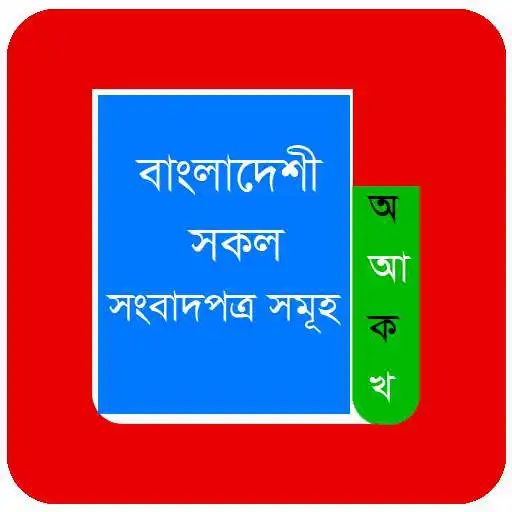 Play BD All News Portals APK Play BD All News Portals APK