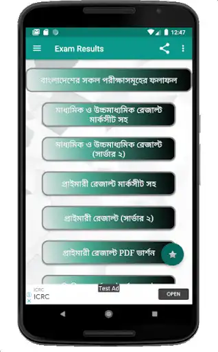 Play BD Exam Results