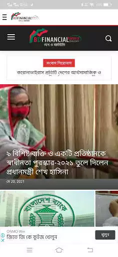 Play Bdfinancialnews24  and enjoy Bdfinancialnews24 with UptoPlay