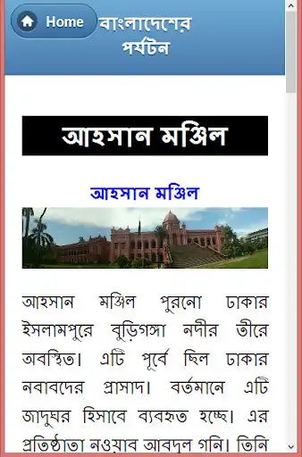 Play Bd Tourism Spots