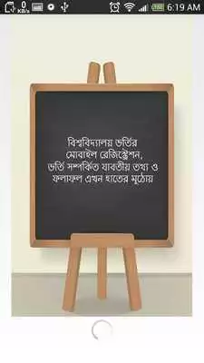 Play BD University Admission (OLD)