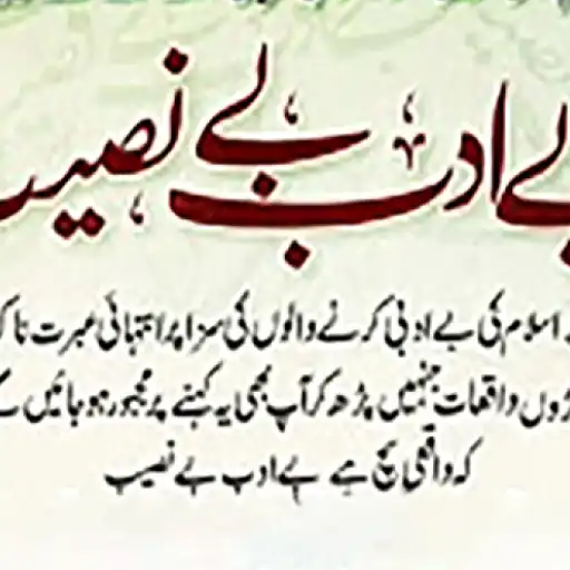 Play Be Adab Be Naseeb APK Play Be Adab Be Naseeb APK