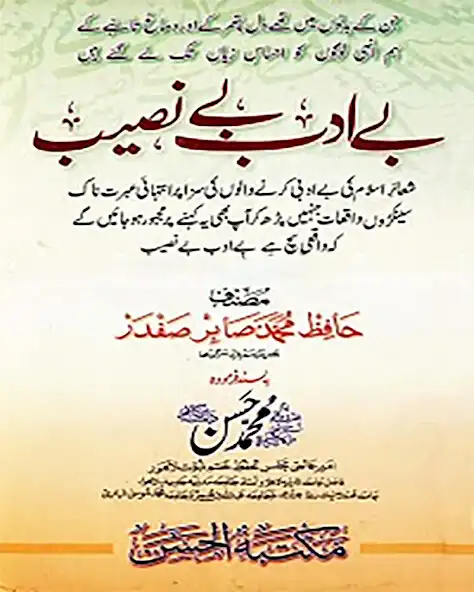 Play Be Adab Be Naseeb  and enjoy Be Adab Be Naseeb with UptoPlay