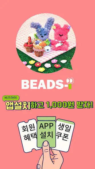 Play 비즈아이 - beadsi  and enjoy 비즈아이 - beadsi with UptoPlay