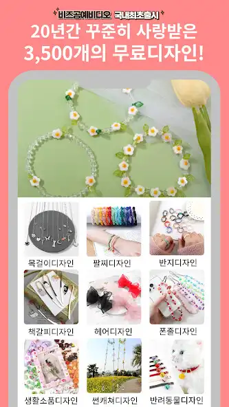 Play 비즈아이 - beadsi as an online game 비즈아이 - beadsi with UptoPlay