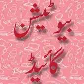 Free play online Beautician Urdu Mukamal Guide APK Free play online Beautician Urdu Mukamal Guide APK