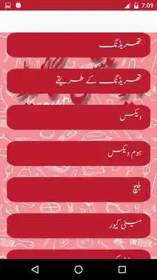 Play Beautician Urdu Mukamal Guide