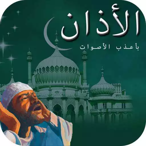 Free play online Beautiful Azan Adhan play online APK Free play online Beautiful Azan Adhan play online APK