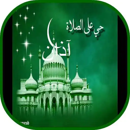 Run free android online Beautiful Azan mp3 APK Run free android online Beautiful Azan mp3 APK
