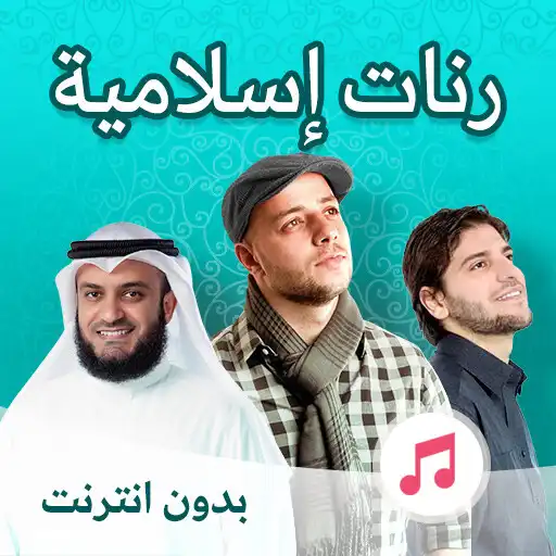 Play Beautiful Islamic Ringtones APK Play Beautiful Islamic Ringtones APK