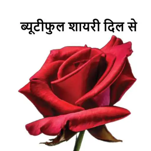 Play Beautiful Shayari Dil Se APK
