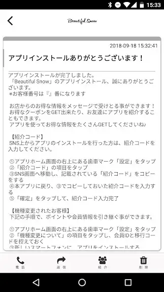 Play Beautiful Snow（B F S）公式アプリ as an online game Beautiful Snow（B F S）公式アプリ with UptoPlay