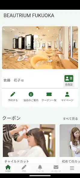 Play BEAUTRIUM関西エリア（ビュートリアム）公式アプリです  and enjoy BEAUTRIUM関西エリア（ビュートリアム）公式アプリです with UptoPlay