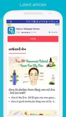 Play Beauty Talk - Gujarati