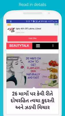 Play Beauty Talk - Gujarati