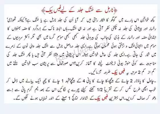 Play Beauty Tips and Totkay Urdu