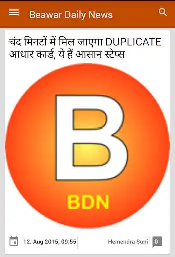 Play Beawar Daily News  and enjoy Beawar Daily News with UptoPlay