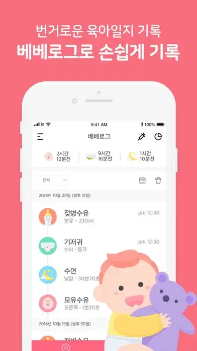 Play 베베로그(bebeLog) - 스마트한 육아의 시작 as an online game 베베로그(bebeLog) - 스마트한 육아의 시작 with UptoPlay
