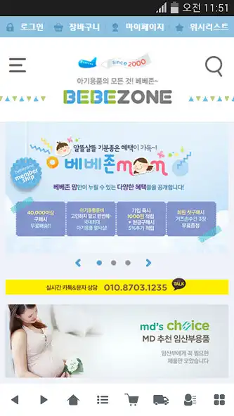 Play 베베존 - bebezone  and enjoy 베베존 - bebezone with UptoPlay