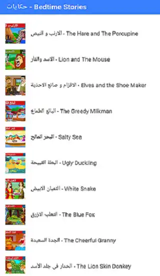 Play Bedtime Arabic Tales (offline) as an online game Bedtime Arabic Tales (offline) with UptoPlay