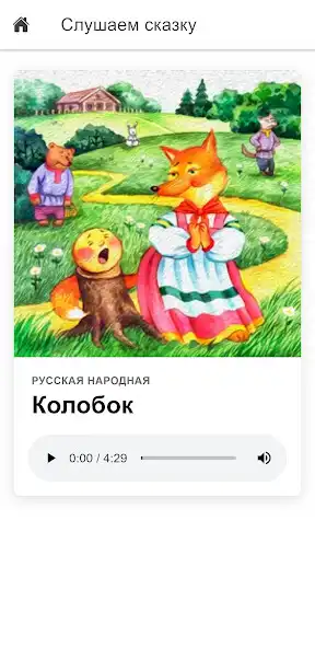 Play Bedtime story (in Russian) as an online game Bedtime story (in Russian) with UptoPlay