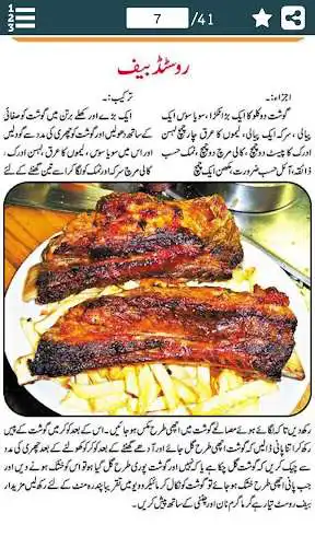 Play Beef Recipes in Urdu and enjoy Beef Recipes in Urdu with UptoPlay Play Beef Recipes in Urdu and enjoy Beef Recipes in Urdu with UptoPlay